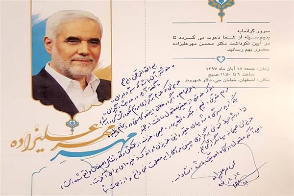 مخالفت استاندار با برگزاری آیین نکوداشت خود