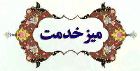 میز خدمت الکترونیکی چیست؟