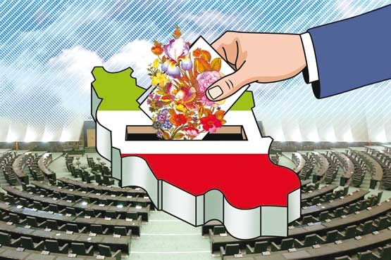 انتخابات مجلس 2 اسفند 98 برگزار می&zwnj;شود