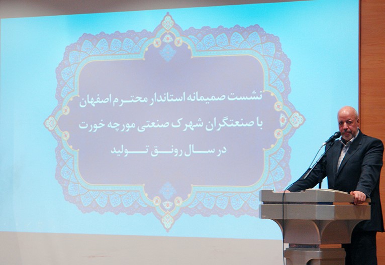 نشست صمیمانه استاندار با صنعتگران شهرک صنعتی مورچه خورت شاهین شهر