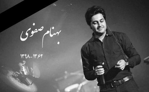 بهنام صفوی 